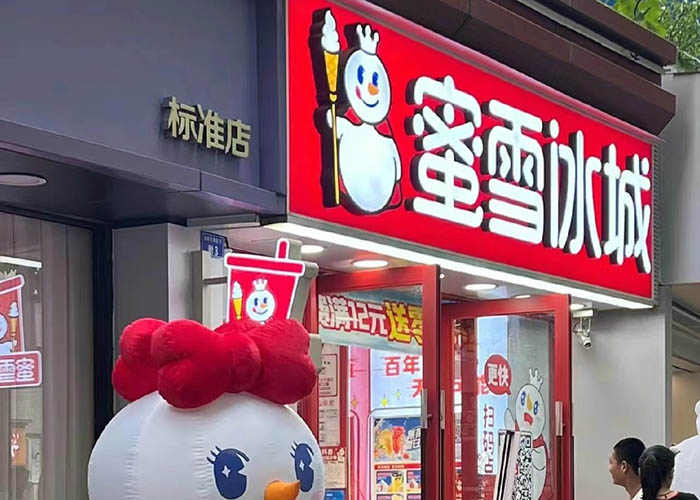 蜜雪冰城加盟總共需要多少錢？蜜雪冰城加盟條件及加盟費(fèi)用詳解